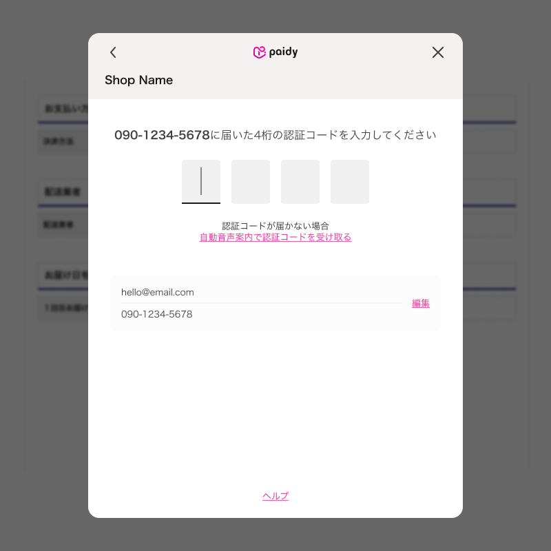 みぃ確認ページ　2点 ペイディ決済 – ecforce faq