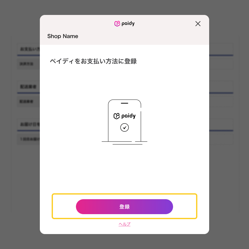 Paidy_4b.png