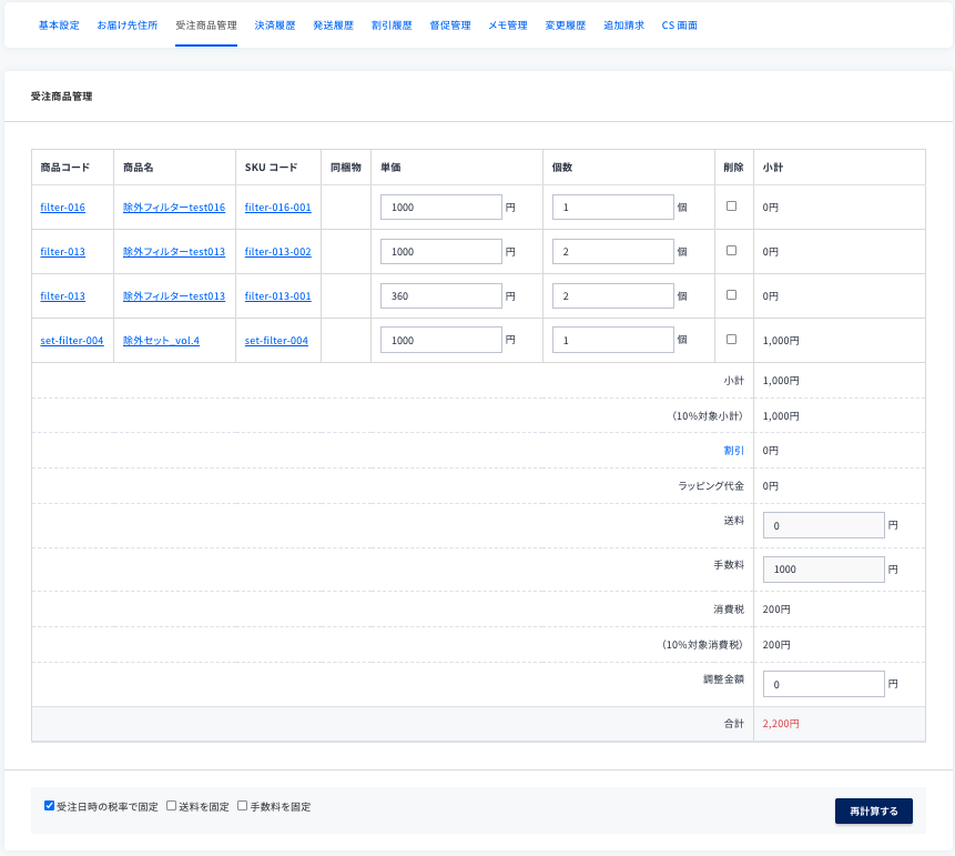 オプション］セット販売管理 購入後の受注 – ecforce faq