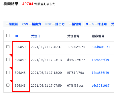 追加依頼分 受注IDが連番で作成されない原因を教えてください。 – ecforce faq