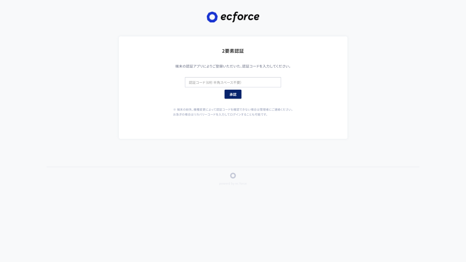 2要素認証 – ecforce faq