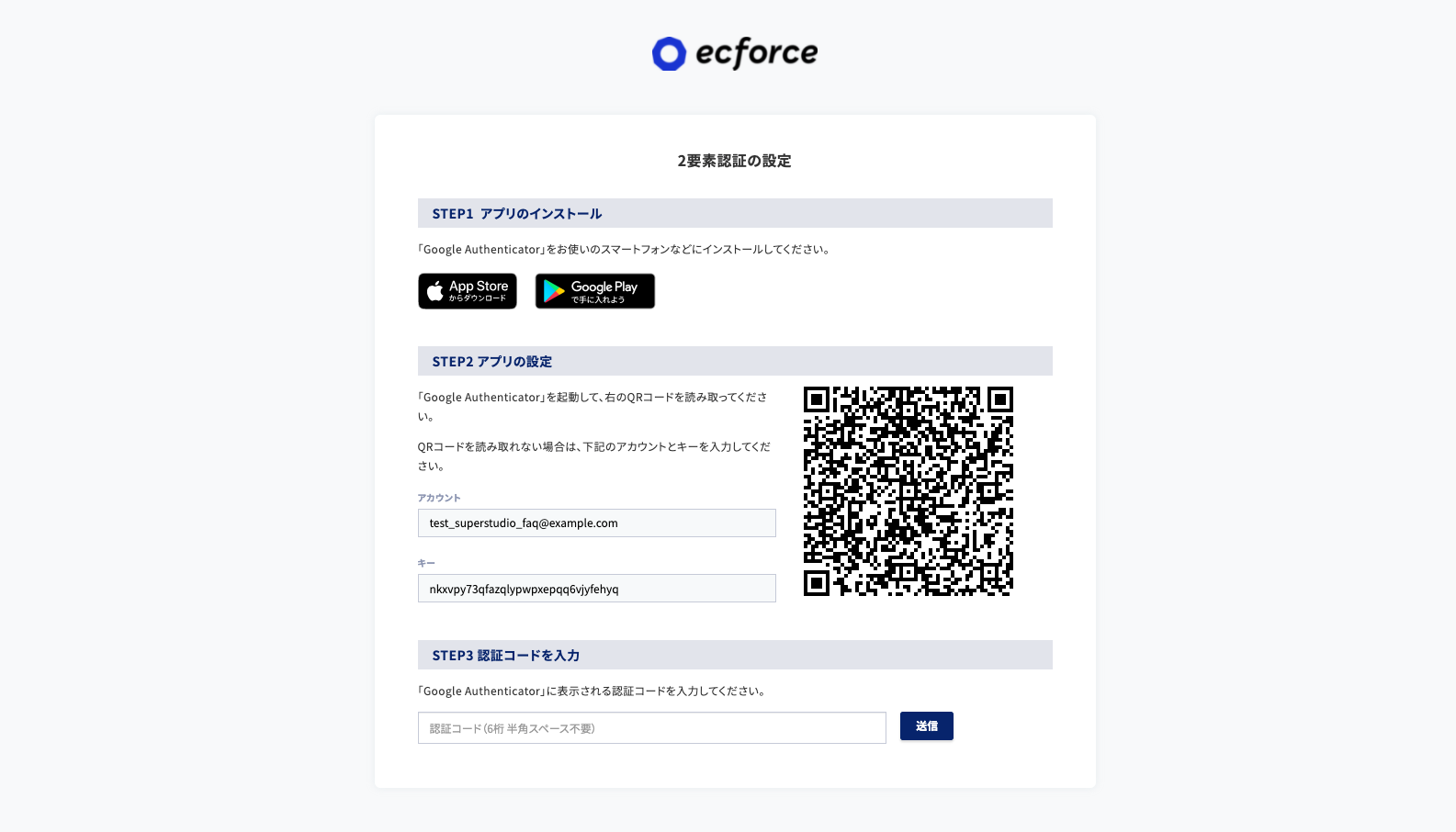 development.ec-force.com_two_factor_auth_new.png