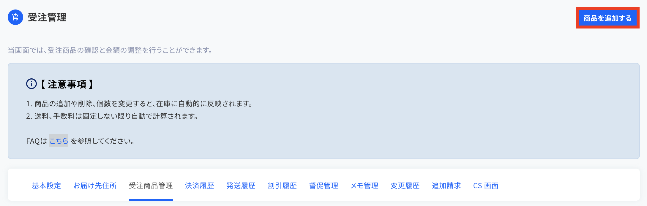 受注管理】受注商品管理 – ecforce faq