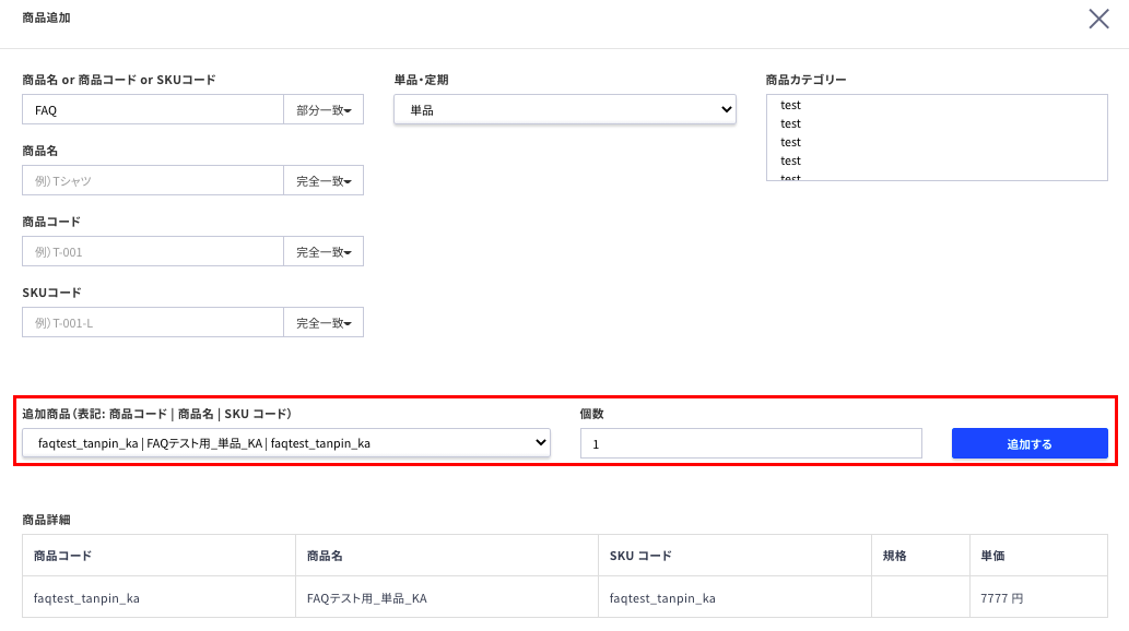 受注に商品を追加する方法 – ecforce faq