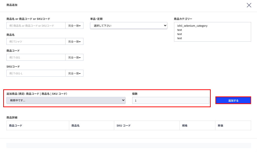 受注作成 – ecforce faq