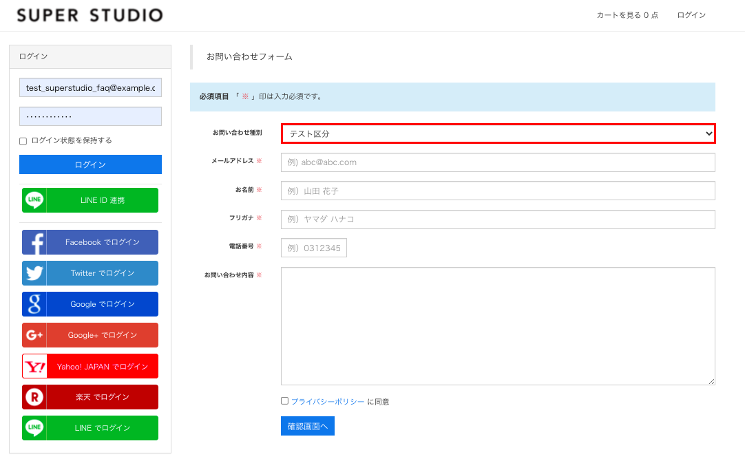 お問い合わせ区分 – ecforce faq