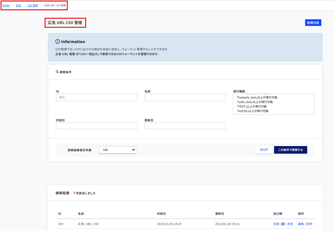 CSV 管理 – ecforce faq CSV 管理 – ecforce faq