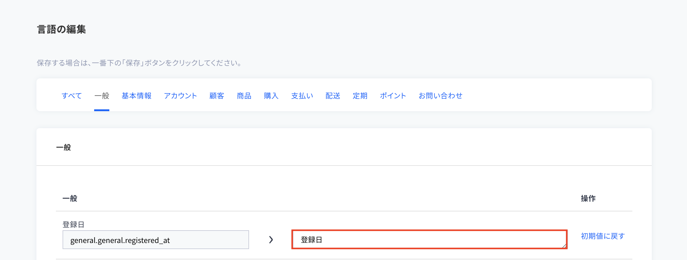 言語の編集FAQ8月_1.png