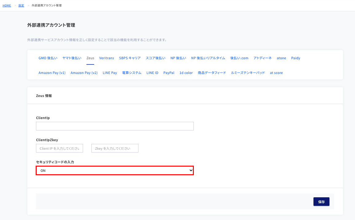 ZEUS 本人認証サービス（セキュリティコード） – ecforce faq