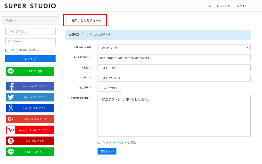 お問い合わせ管理 – ecforce faq