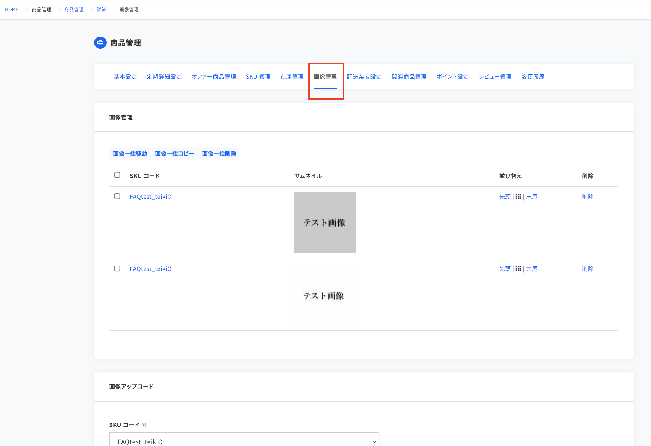 商品管理】画像管理 – ecforce faq