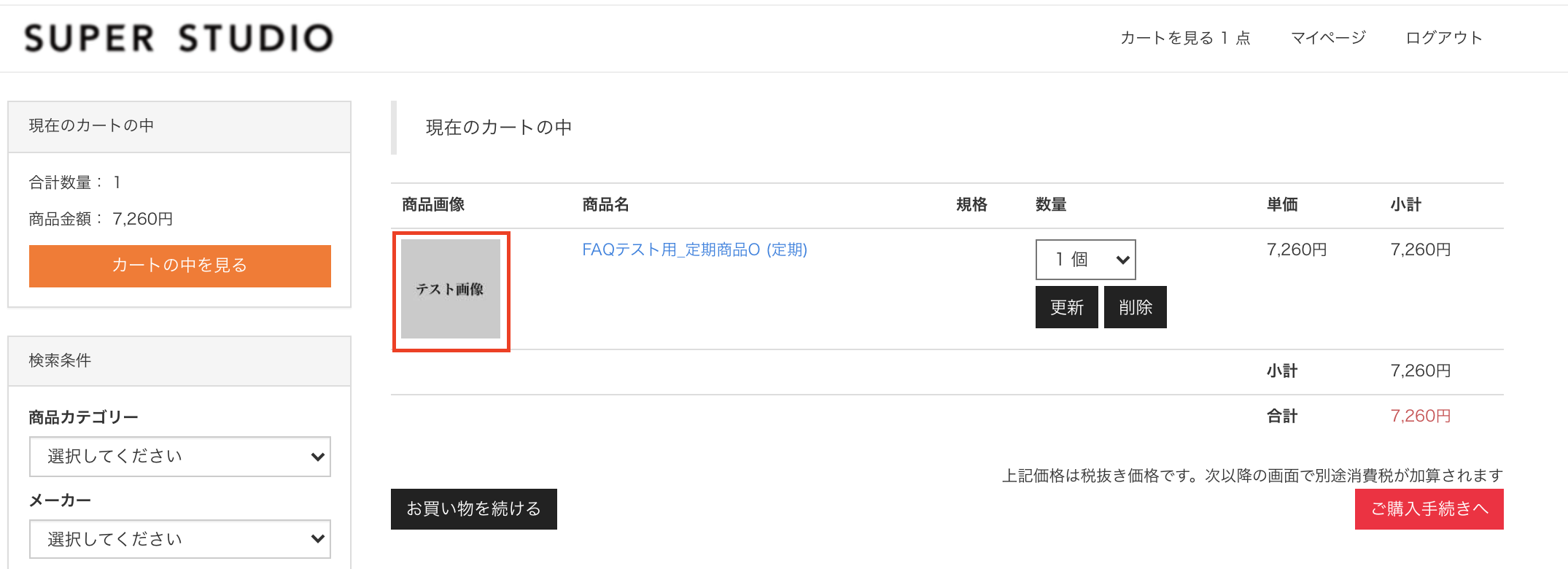 商品管理】画像管理 – ecforce faq