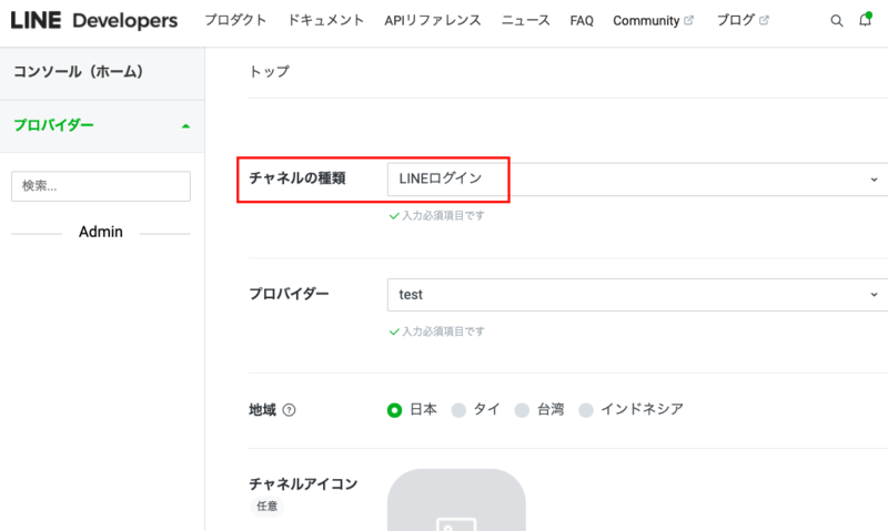 line_developers_create_channel_1.png