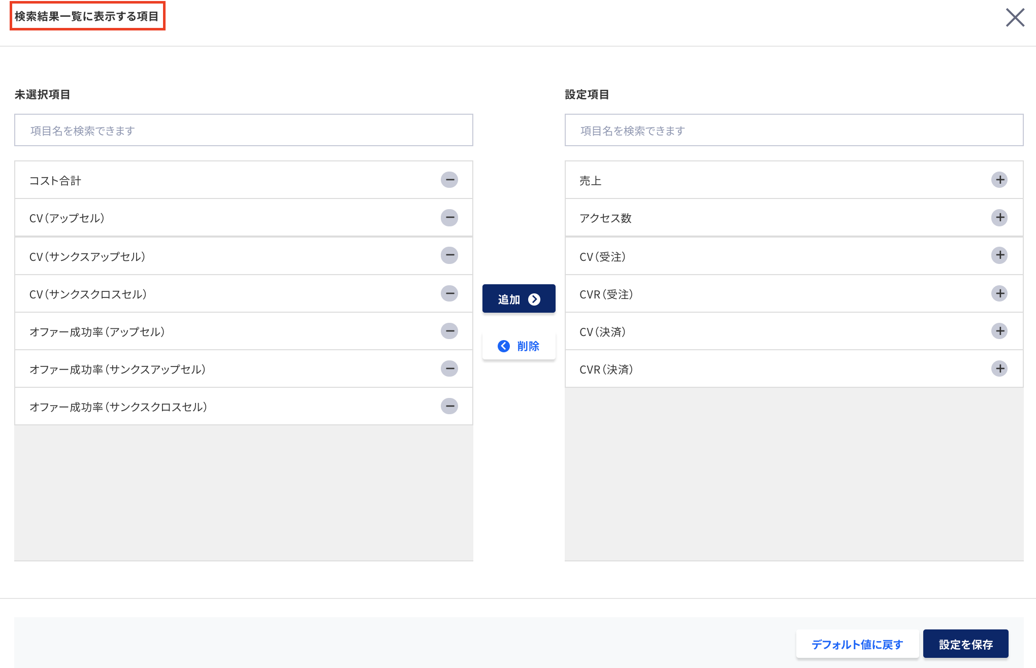 一覧画面のカスタマイズ機能 – ecforce faq