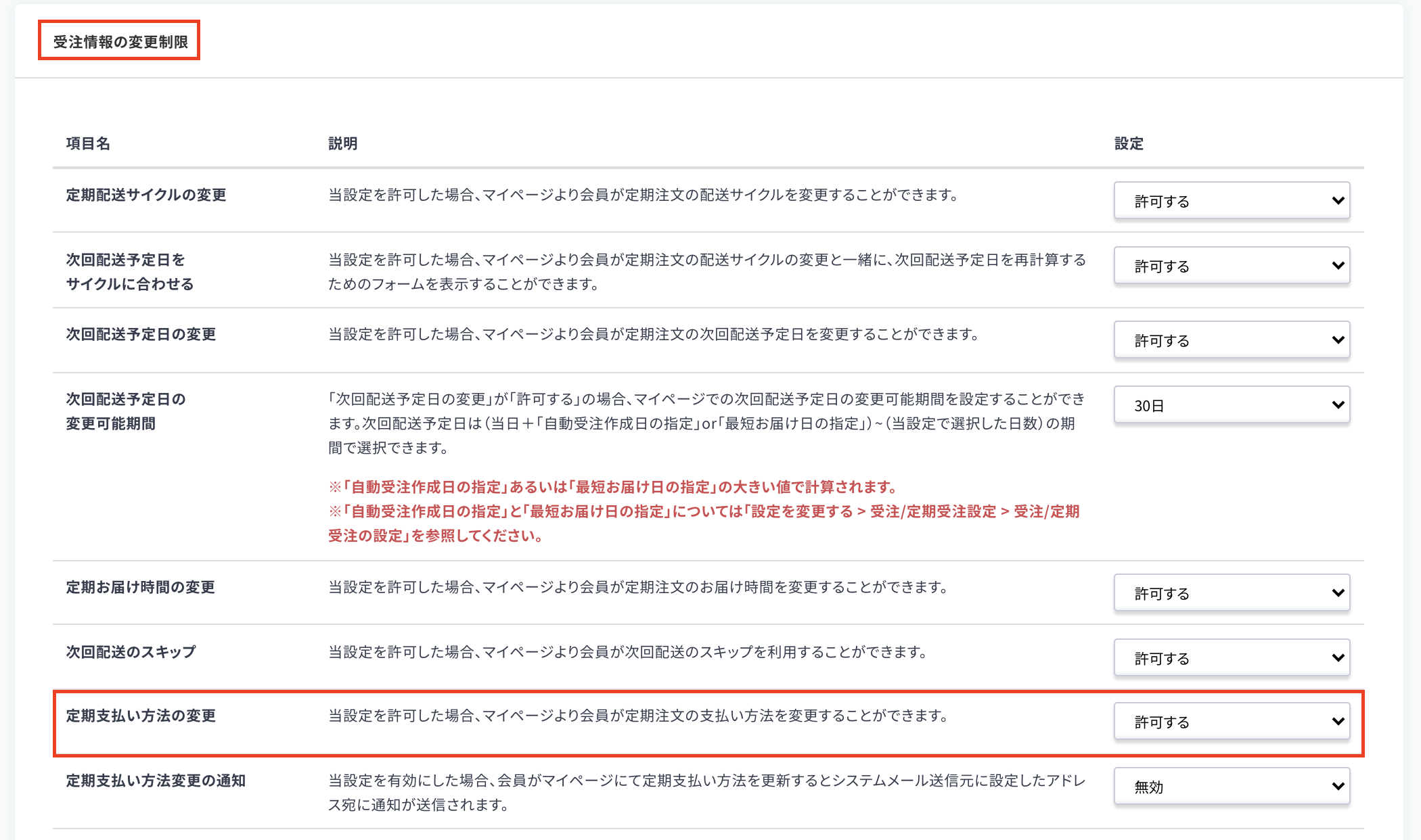 マイページで定期受注の支払い方法を変更する方法 – ecforce faq