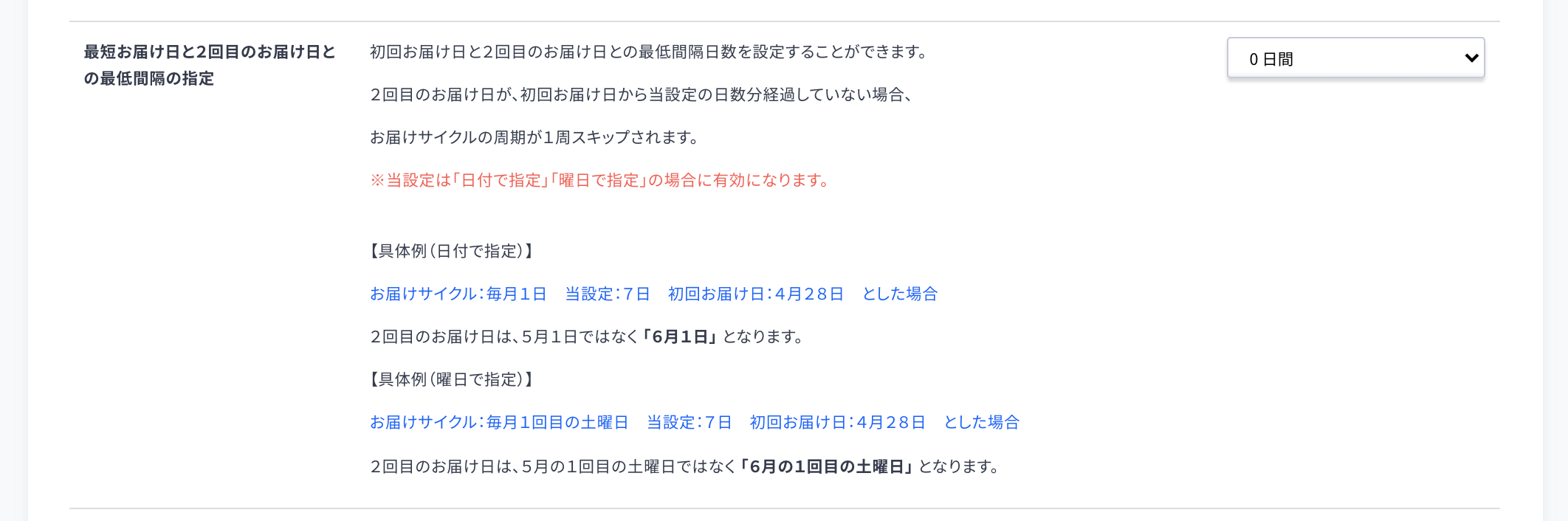 定期2回目の配送予定日がスキップされてしまう原因を教えてください