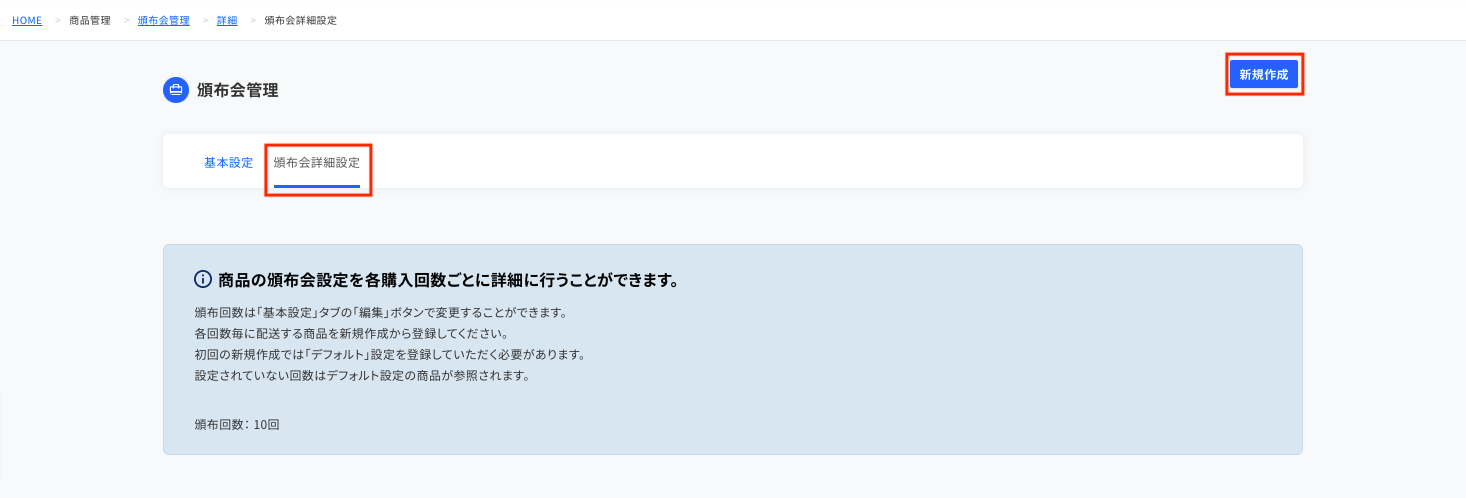 頒布会詳細設定_003.png