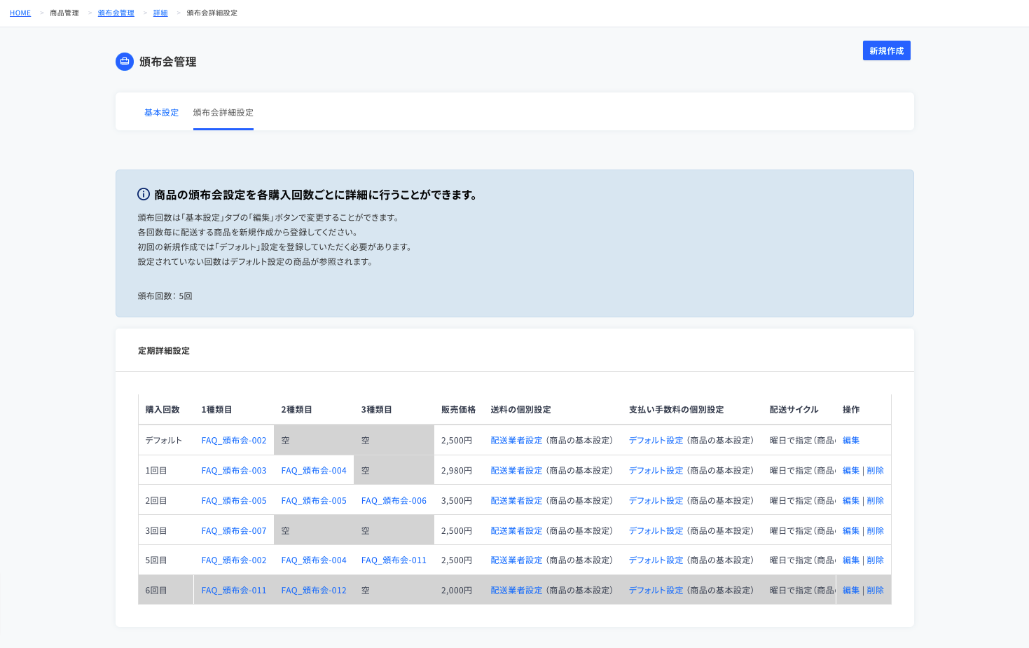 頒布会詳細設定_006.png