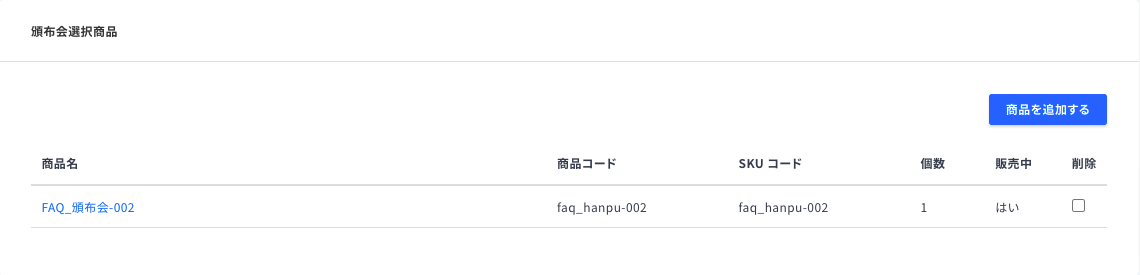 頒布会詳細設定_007.png