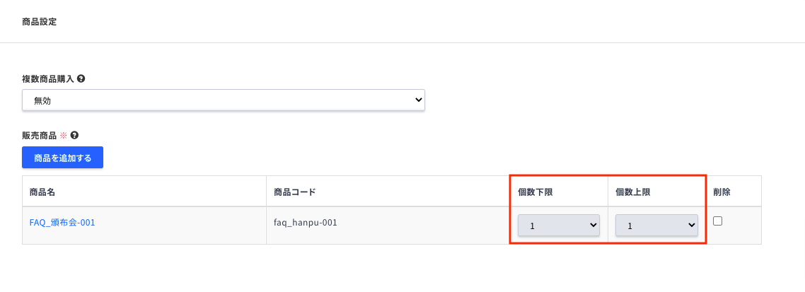 頒布会詳細設定_010.png