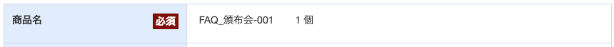 頒布会詳細設定_012.png
