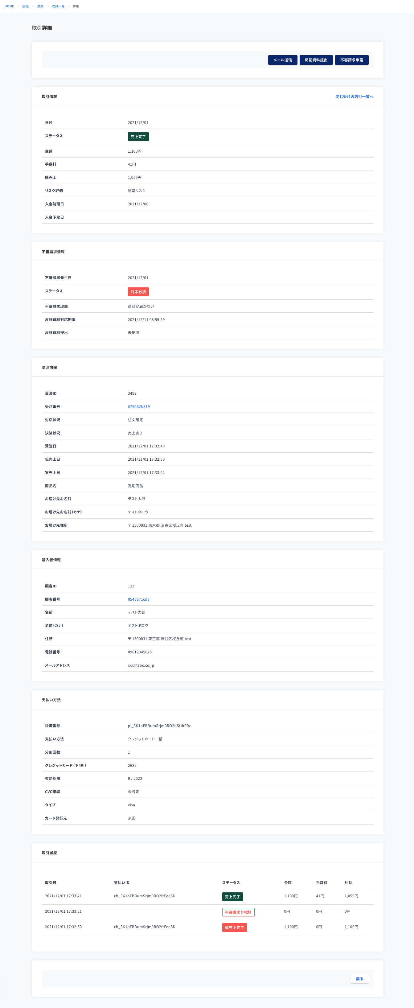 ecforce_payments____.png