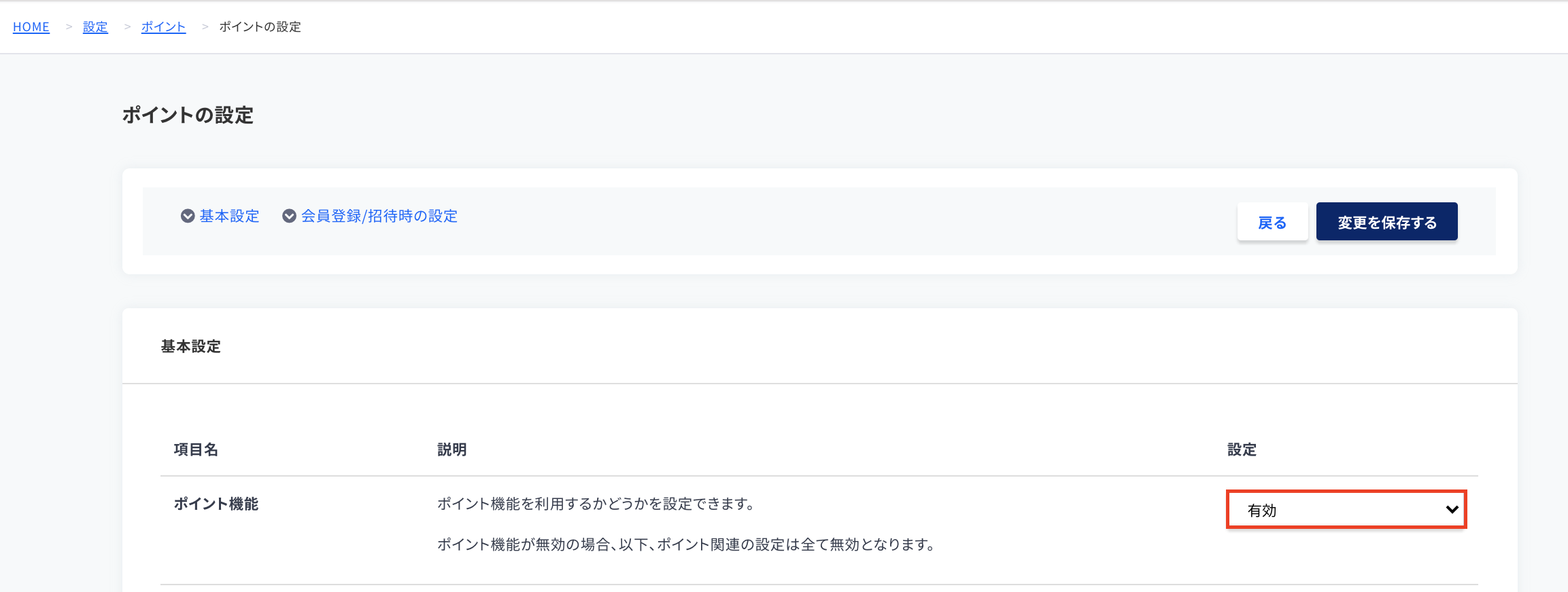 オプション］ポイント交換機能 – ecforce faq