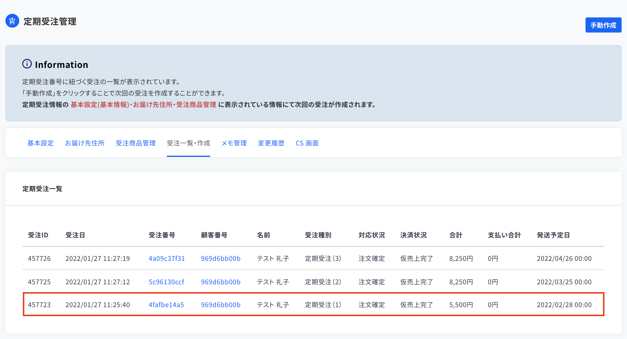 定期商品の購入回ごとに販売価格を変更する方法例 – ecforce faq