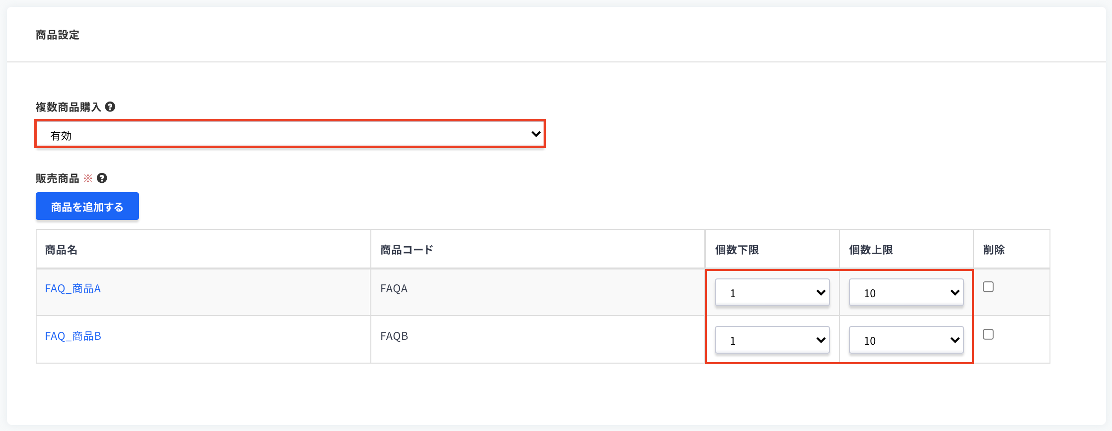 複数商品購入を可能にする設定方法とLP上での表示例 – ecforce faq