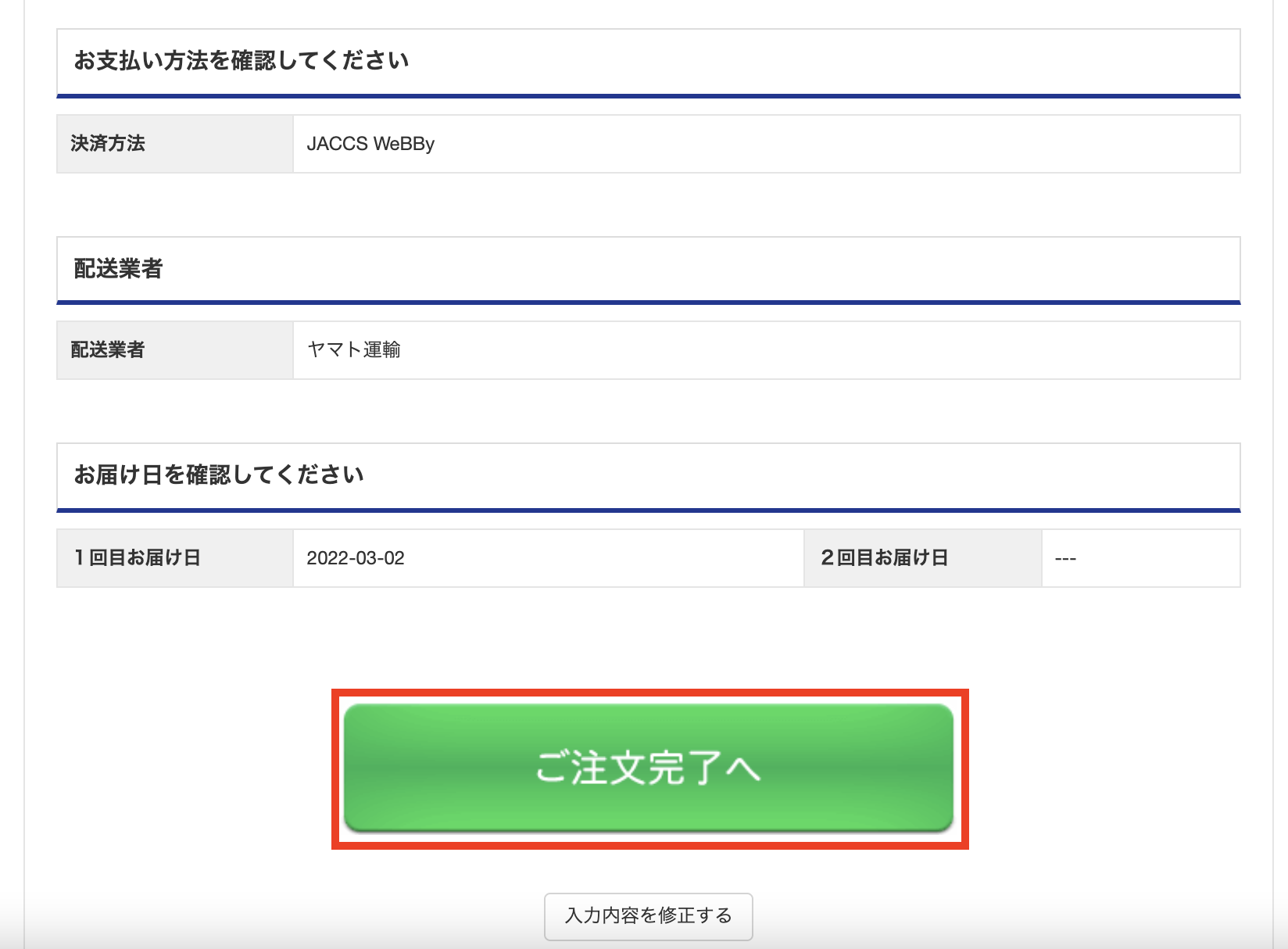 JACCS WeBBy 決済（画面遷移タイプ・メールタイプ） – ecforce faq