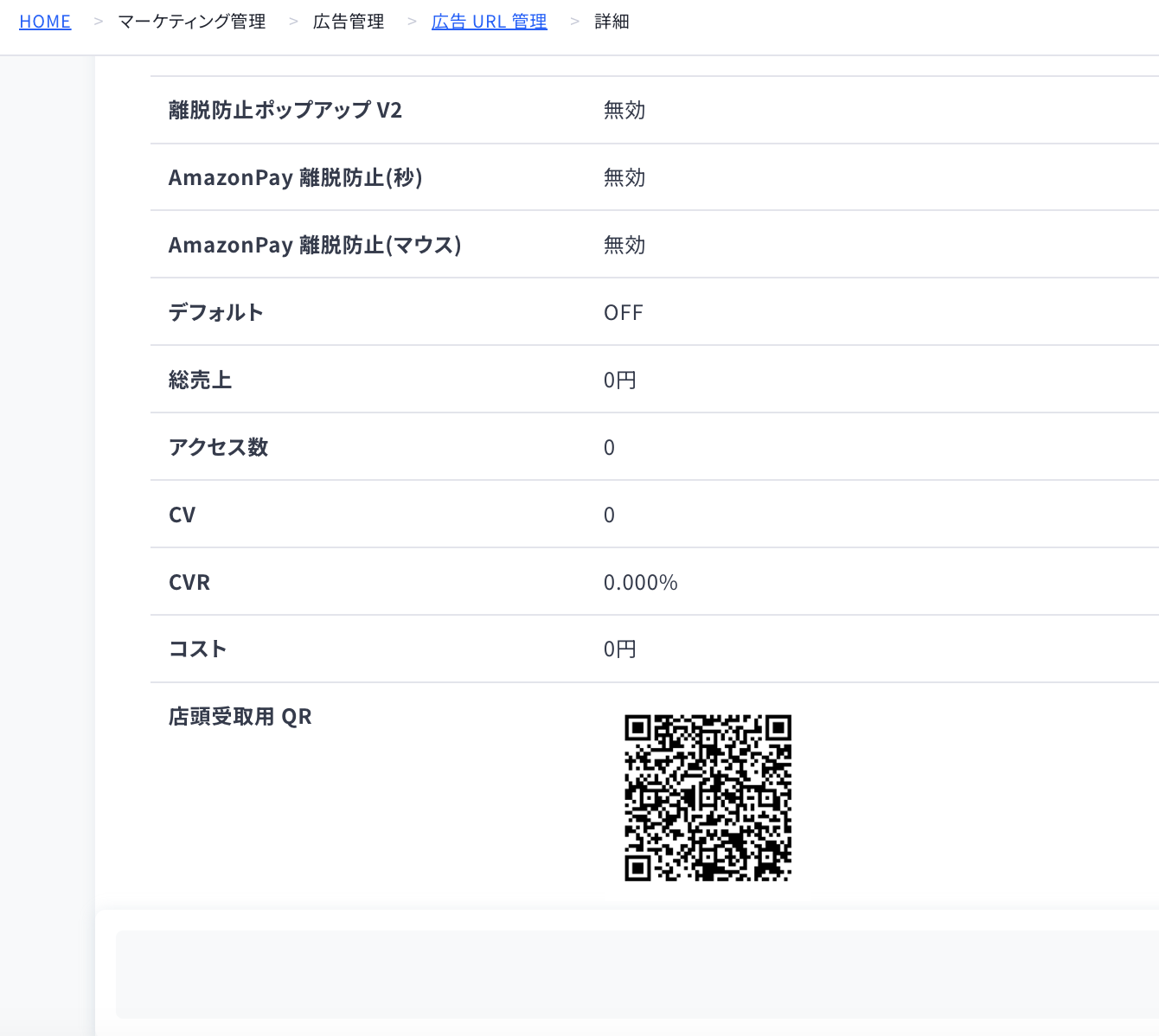QR 確認 - 広告 URL.png