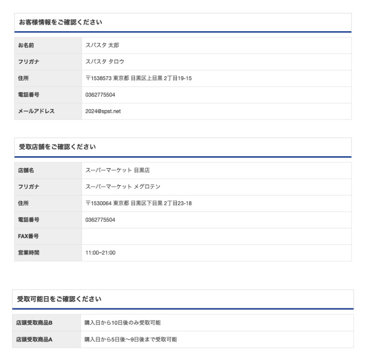 店頭受取 – ecforce faq