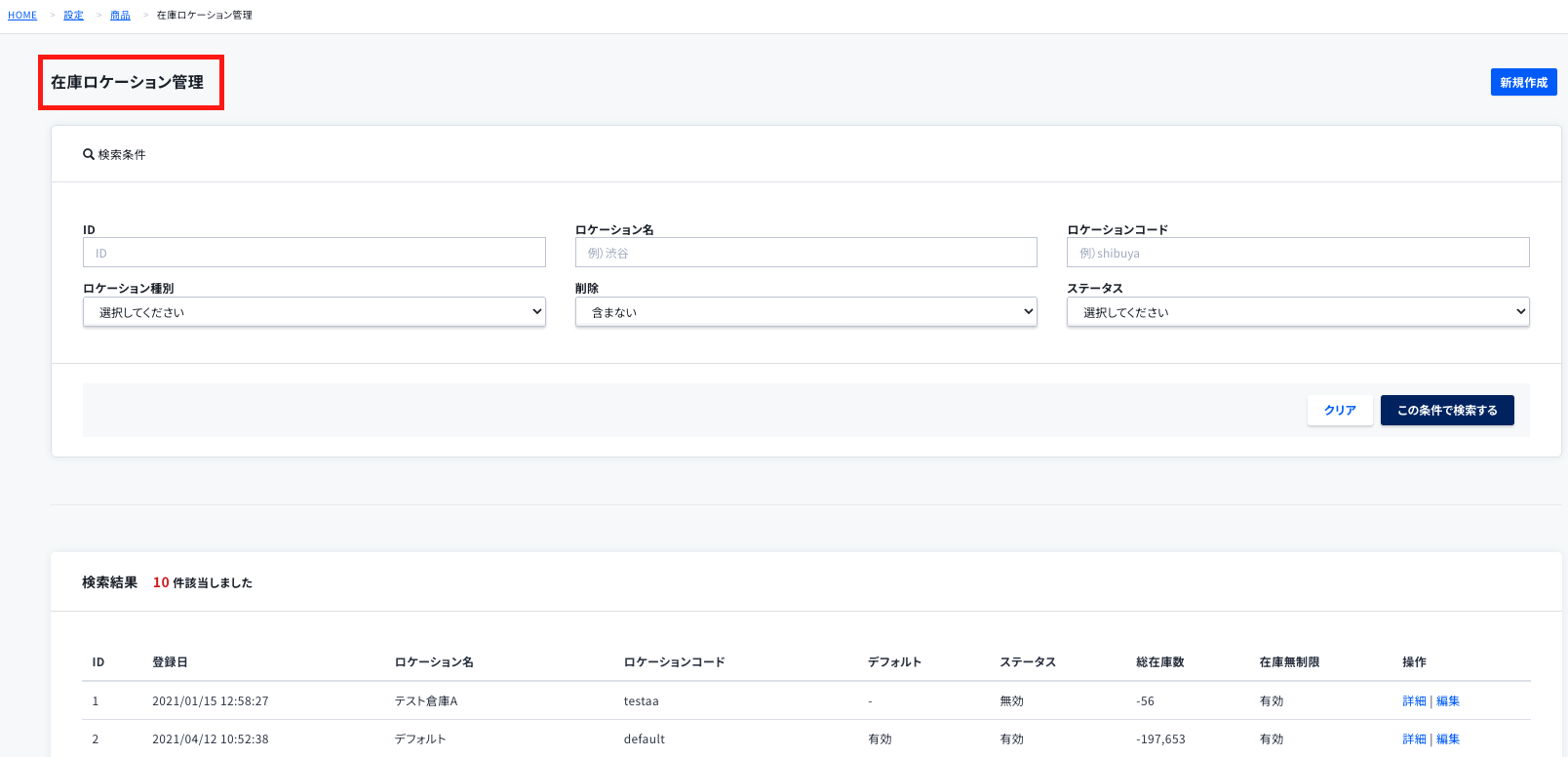 在庫ロケーション管理 – ecforce faq