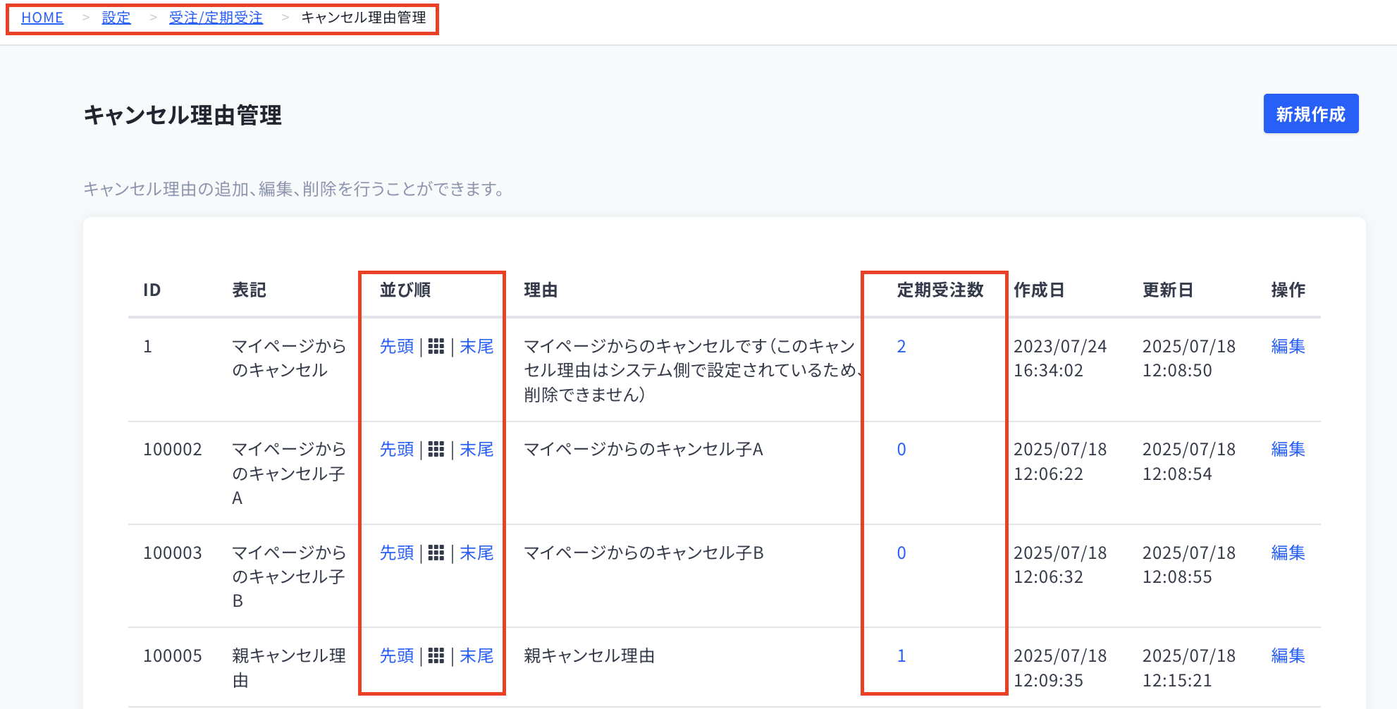 キャンセル理由管理 – ecforce faq