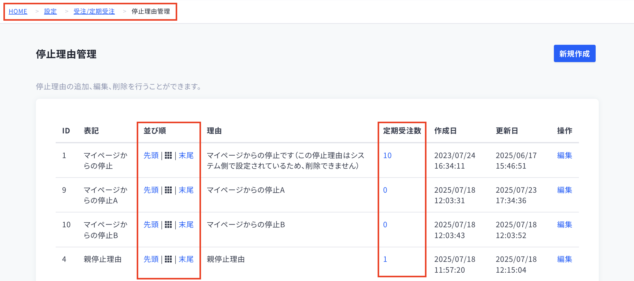 停止理由管理 – ecforce faq