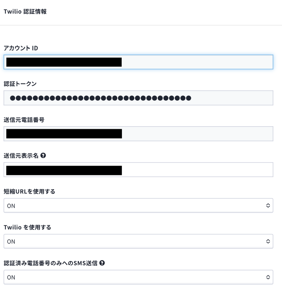 オプション］SMS会員認証機能 – ecforce faq