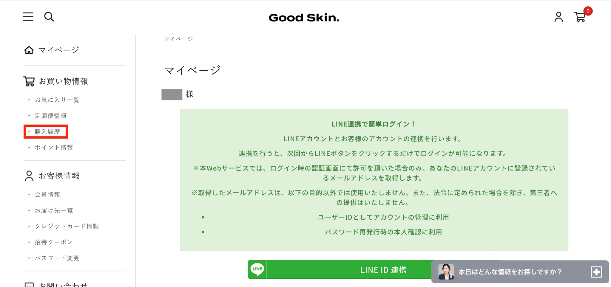 マイページ.webp