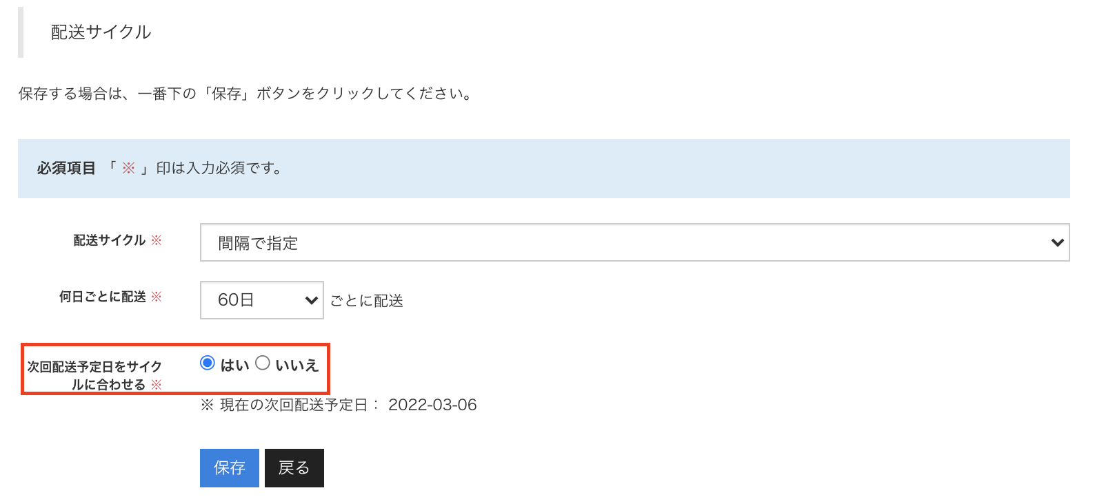 配送サイクル.png