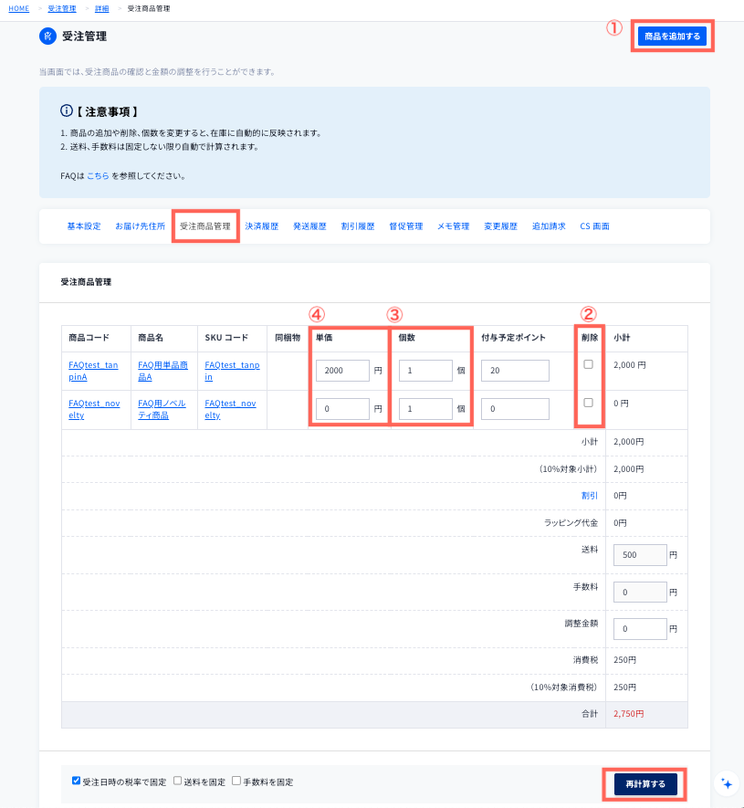 FAQ用_受注管理_編集済2.png