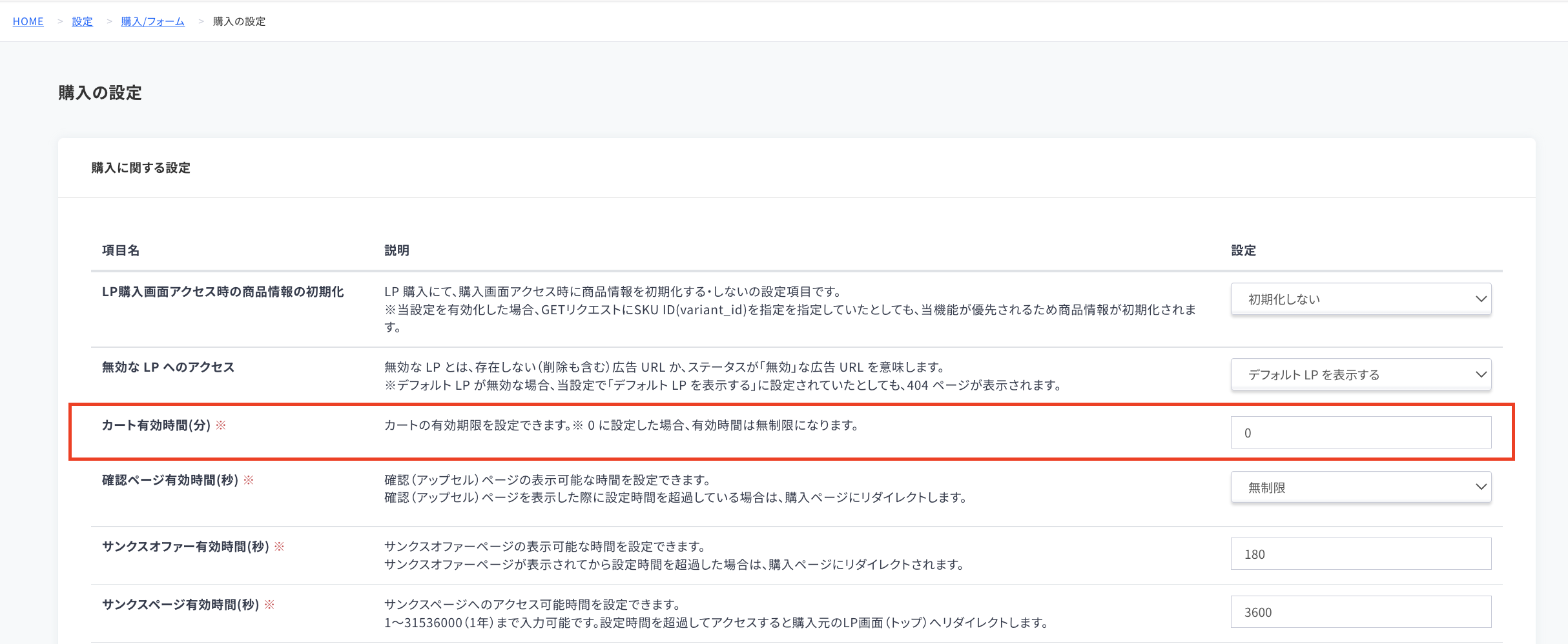 【購入前に必ずプロフ必読お願いします】ページとなります カート内に商品内容を保持する有効時間を設定することは可能です
