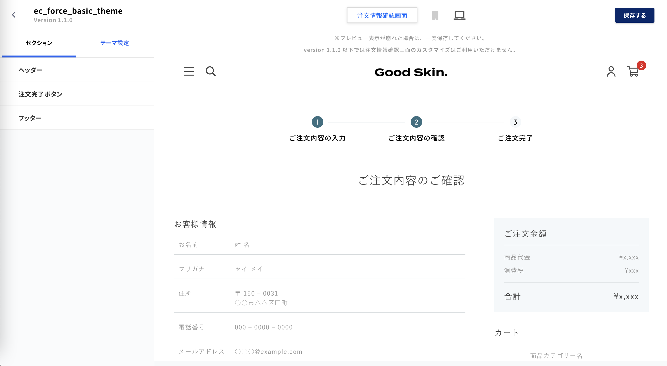 テーマ管理 カスタマイズ 注文情報確認画面 – ecforce faq