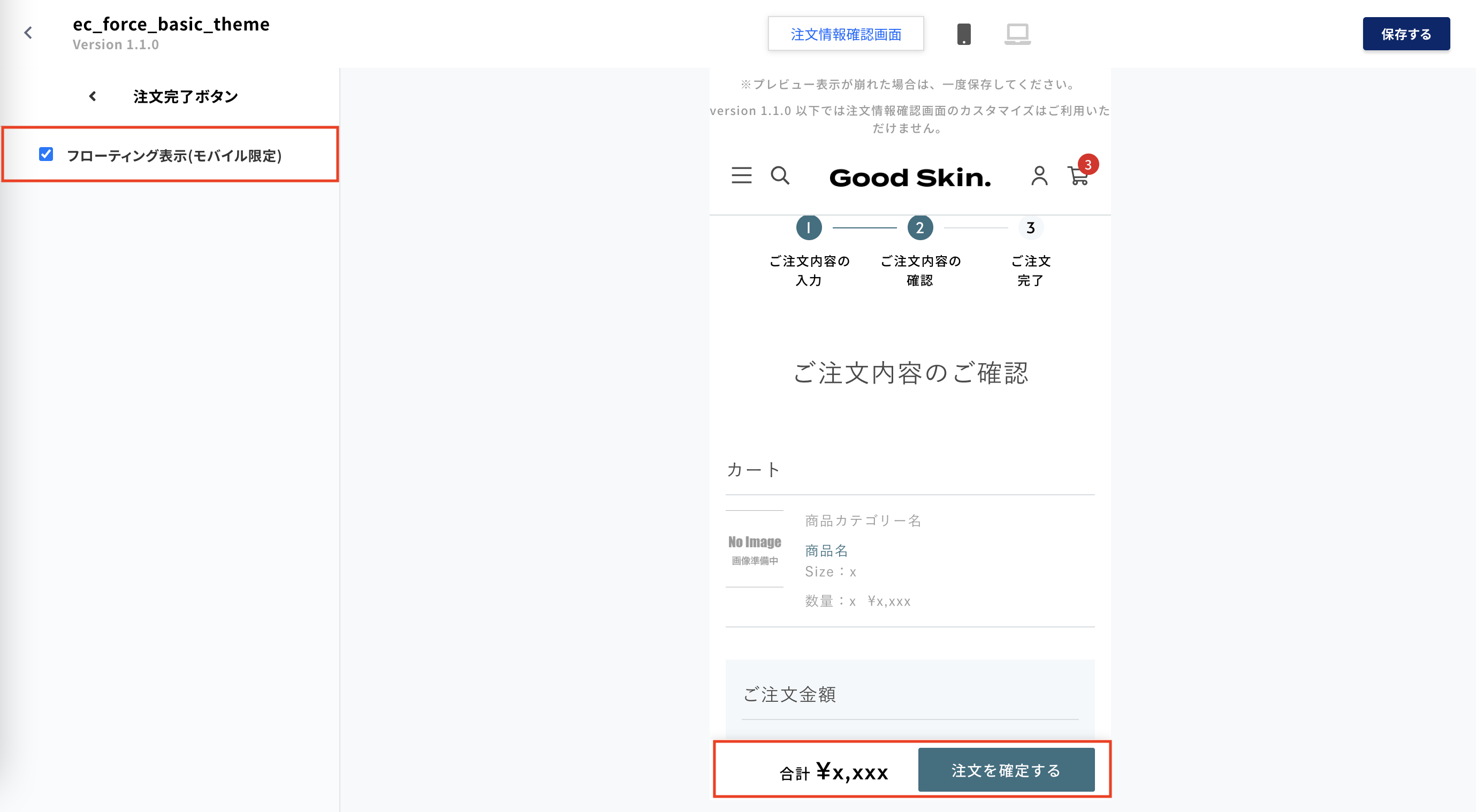 テーマ管理 カスタマイズ 注文情報確認画面 – ecforce faq
