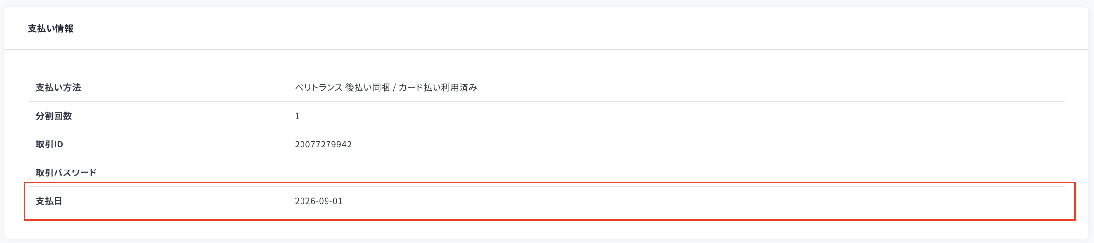 スクリーンショット 2026-09-04 15.53.50.png