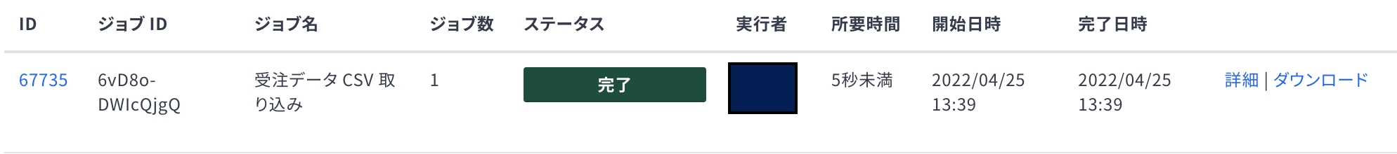 ジョブ管理画面