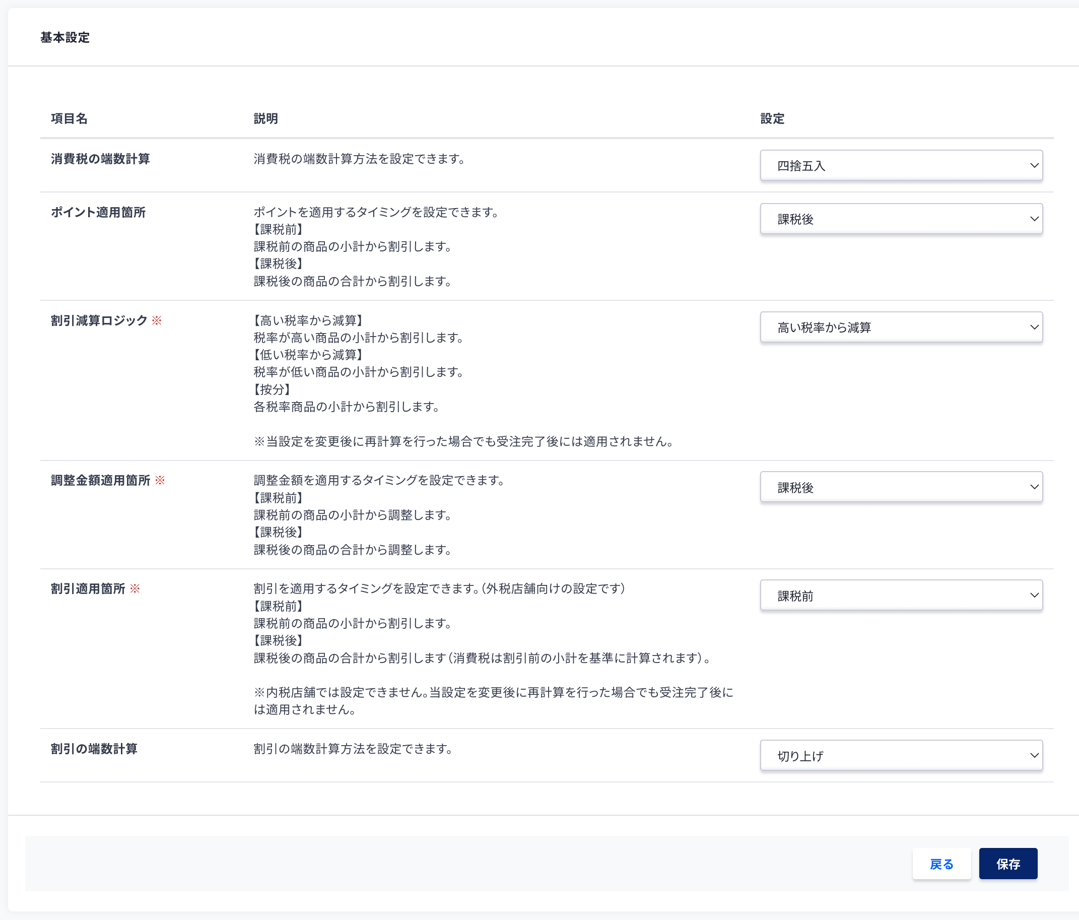 税金の設定画面
