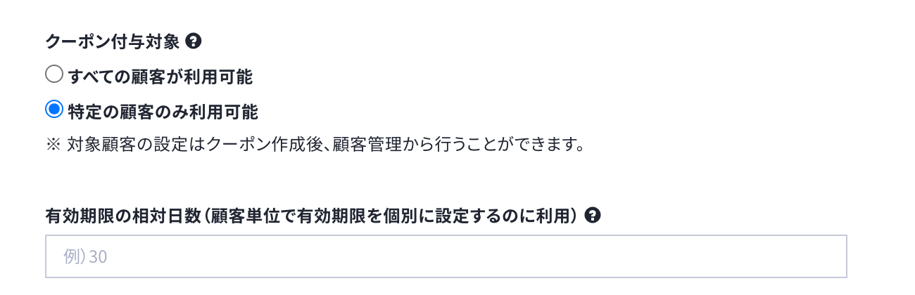 クーポン管理_有効期限の相対日数.png
