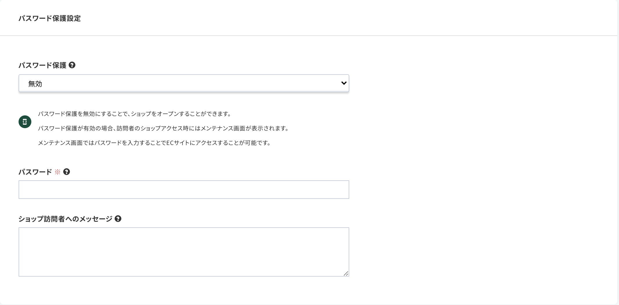 パスワードの保護設定.png