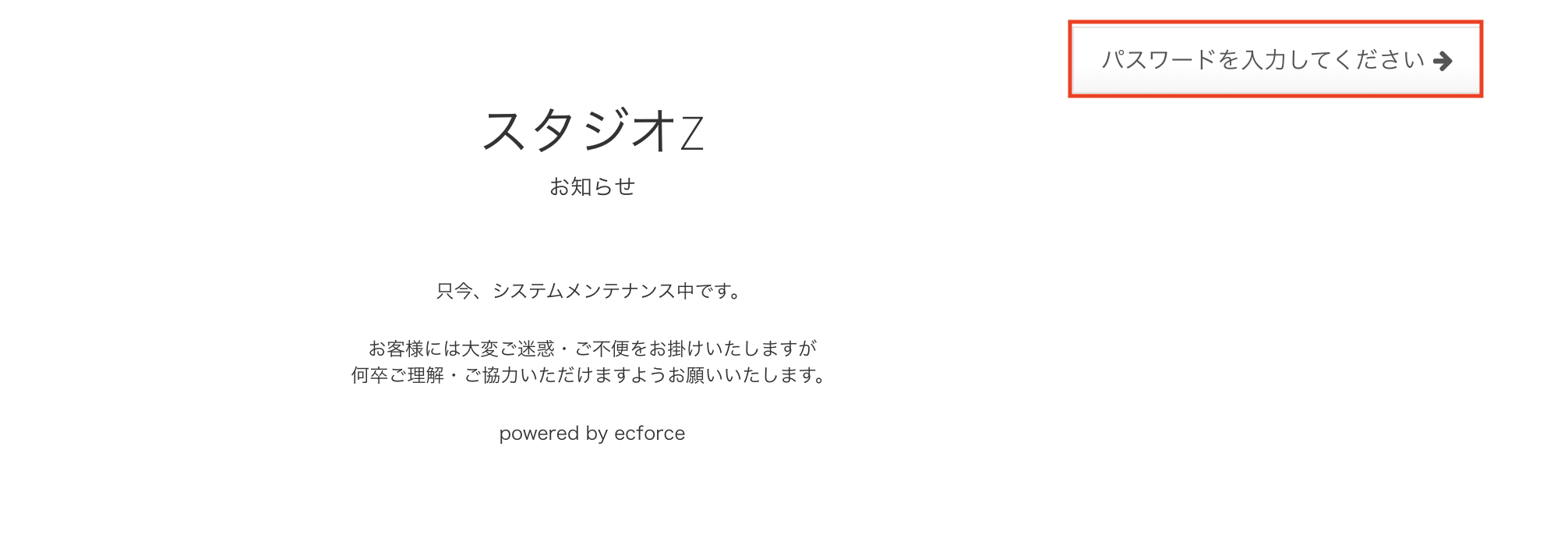 メンテナンスモード中1.png