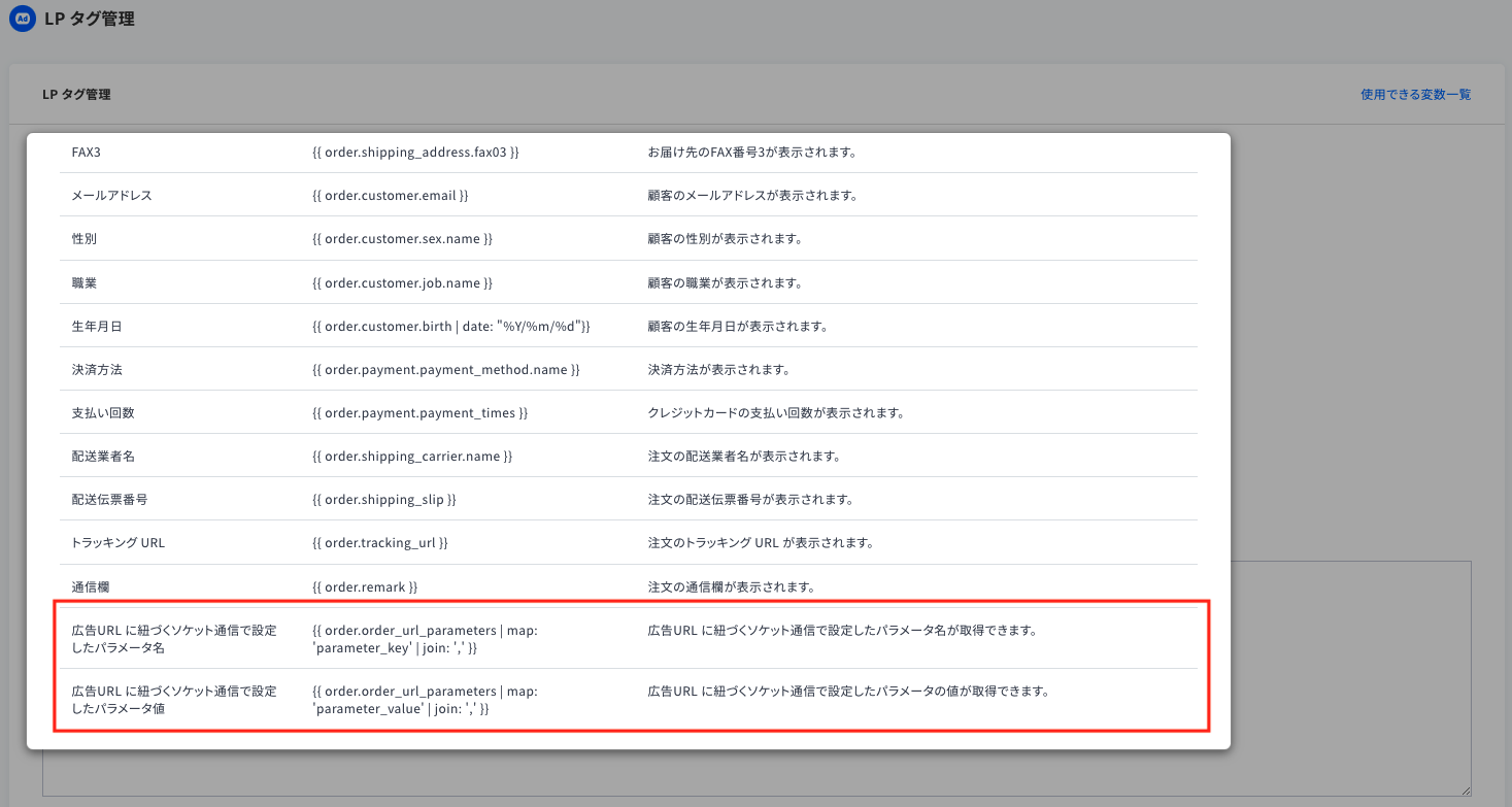 LPのサンクスページで広告URLに付与していたパラメータ (引数)を引用