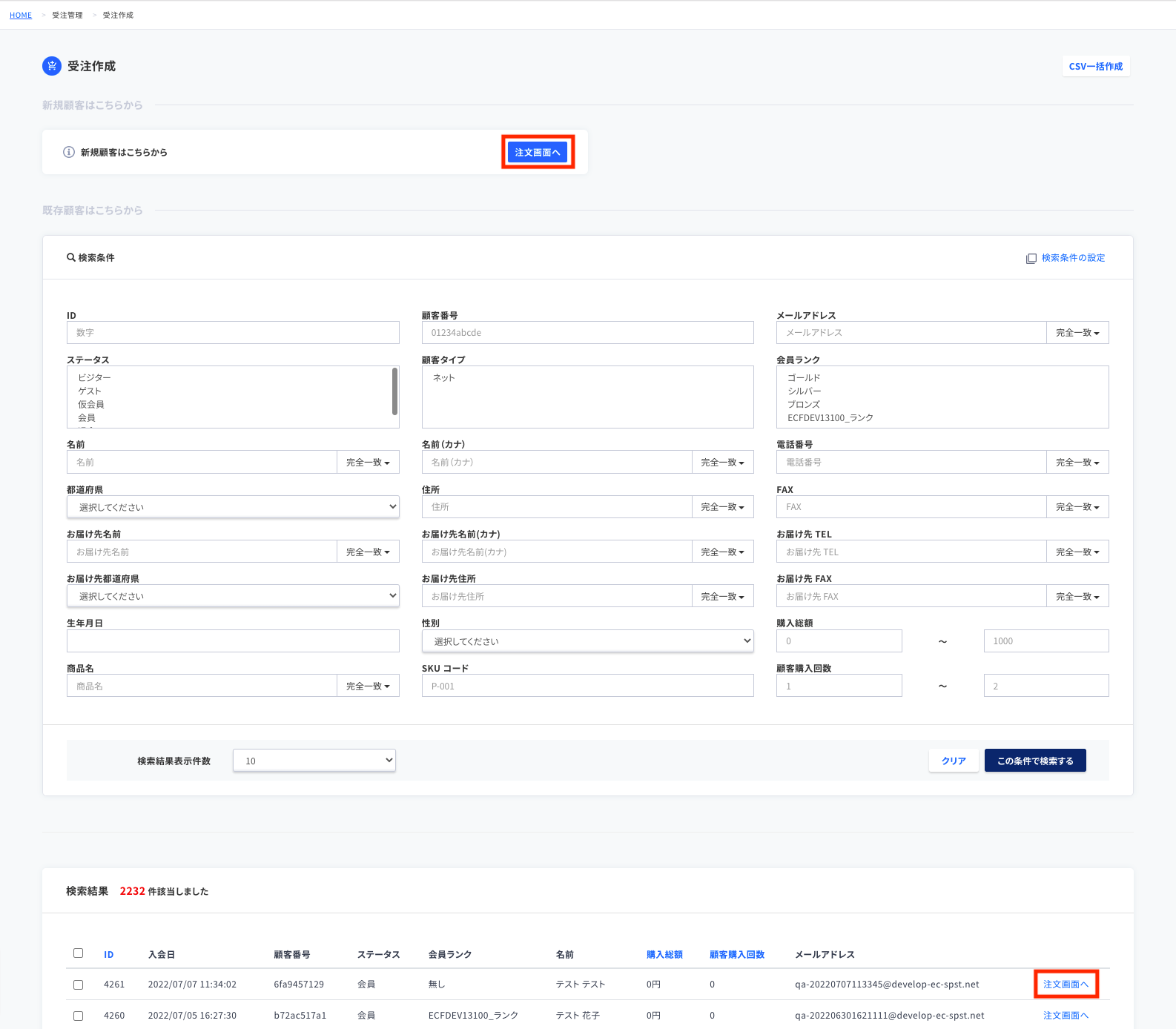 受注作成 – ecforce faq